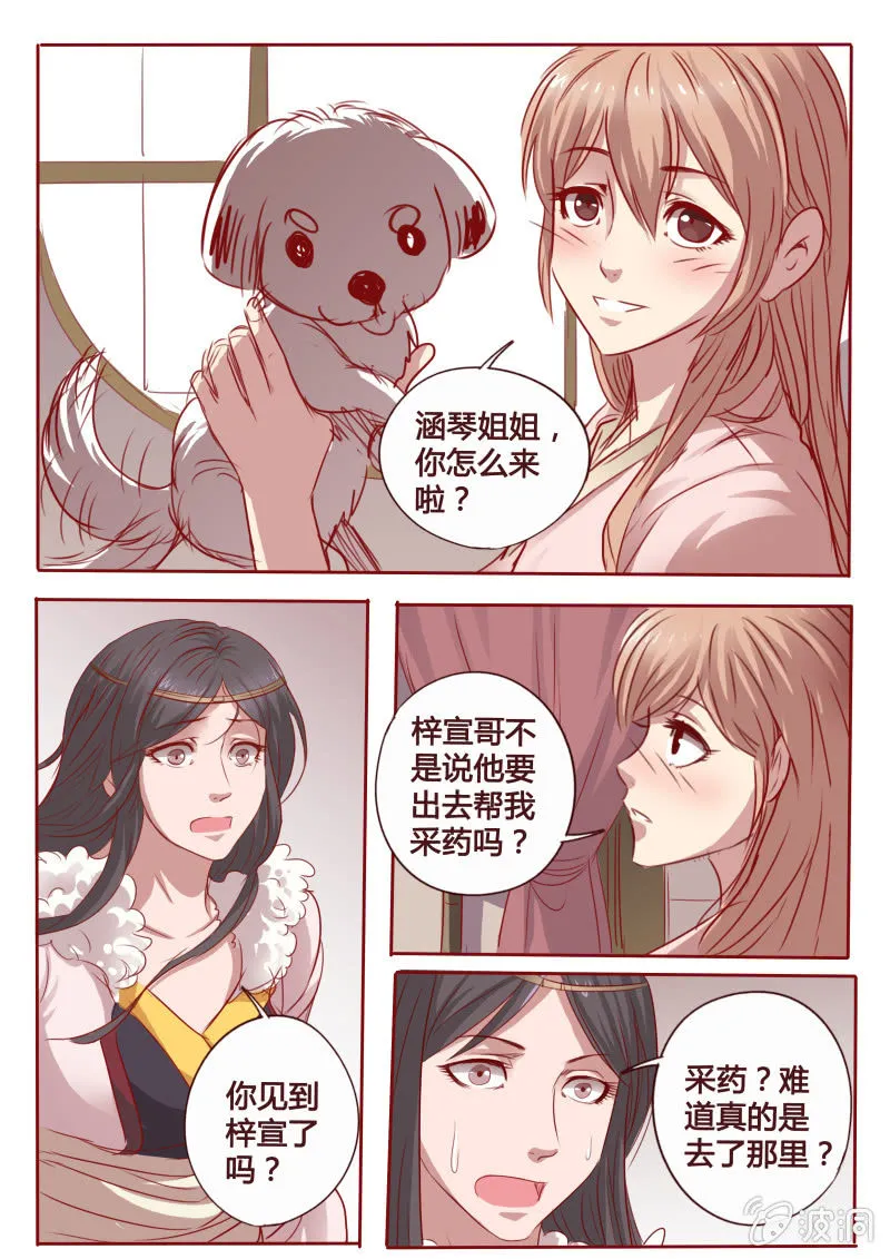 寻药之路 第5页