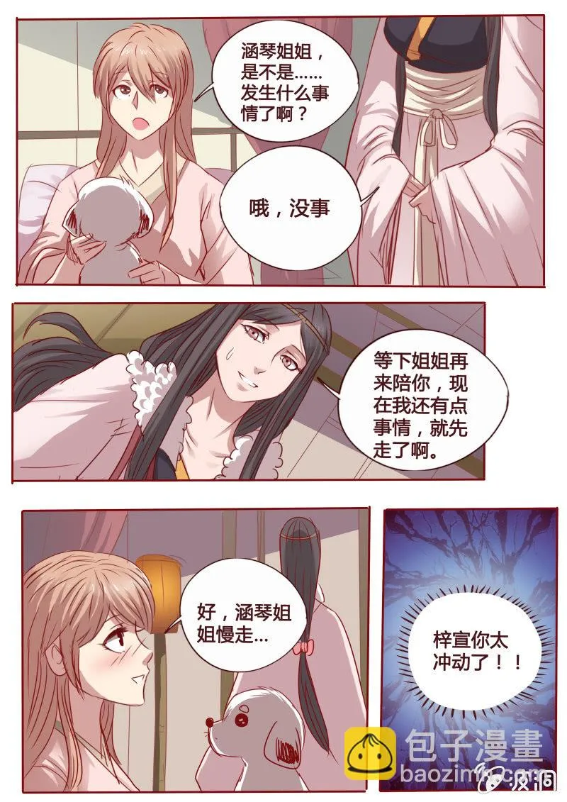 寻药之路 第6页