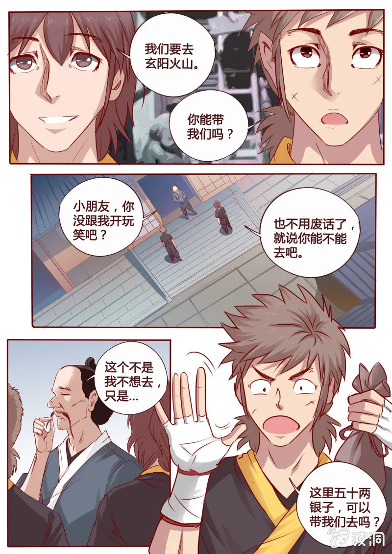 寻药之路 第7页