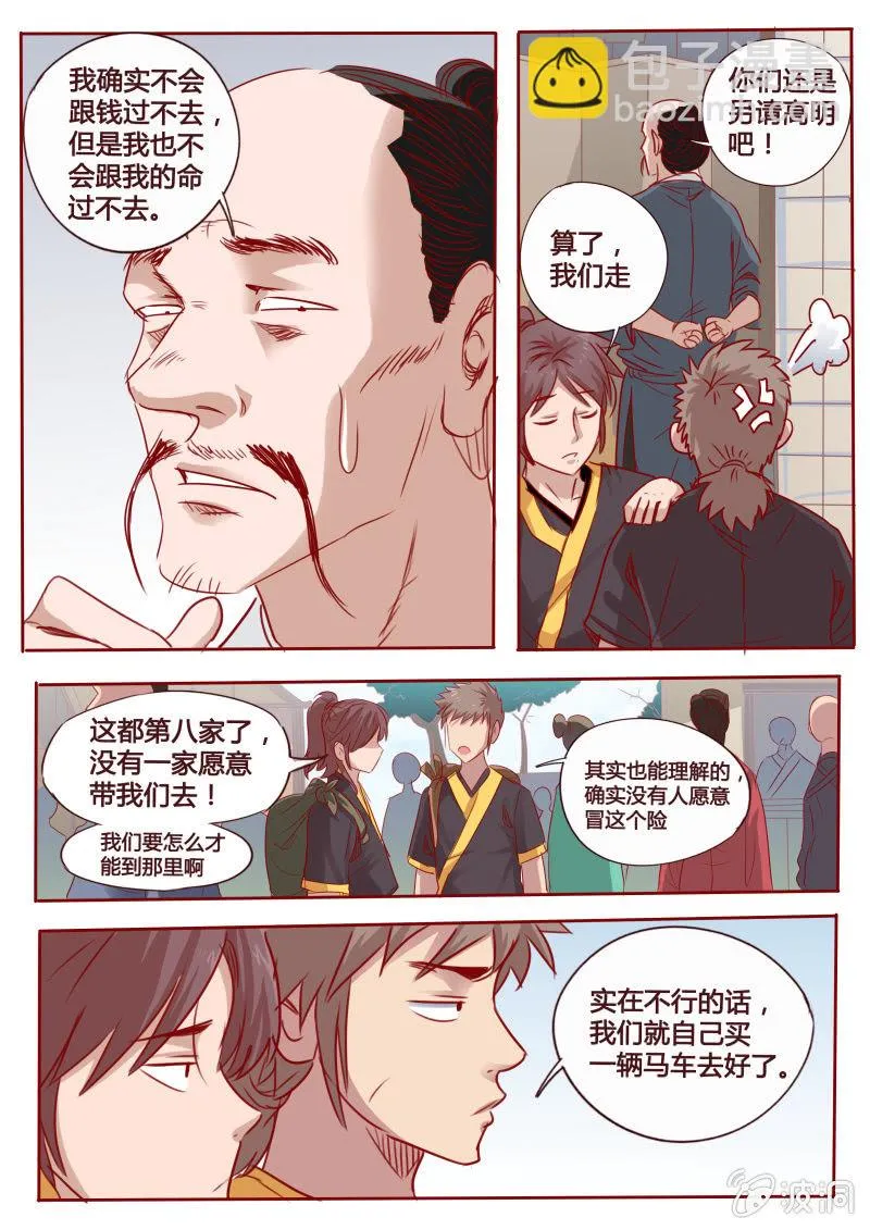 寻药之路 第8页