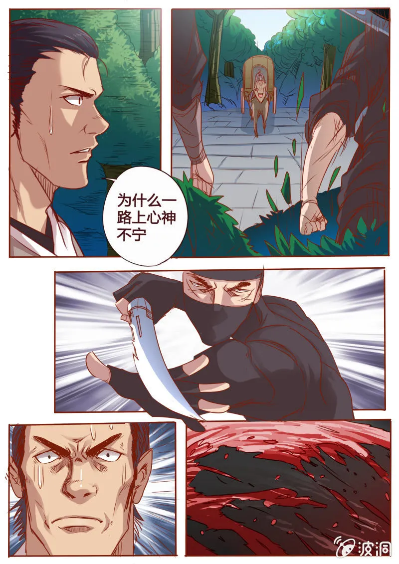 追杀 第4页