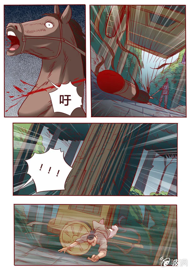 追杀 第5页