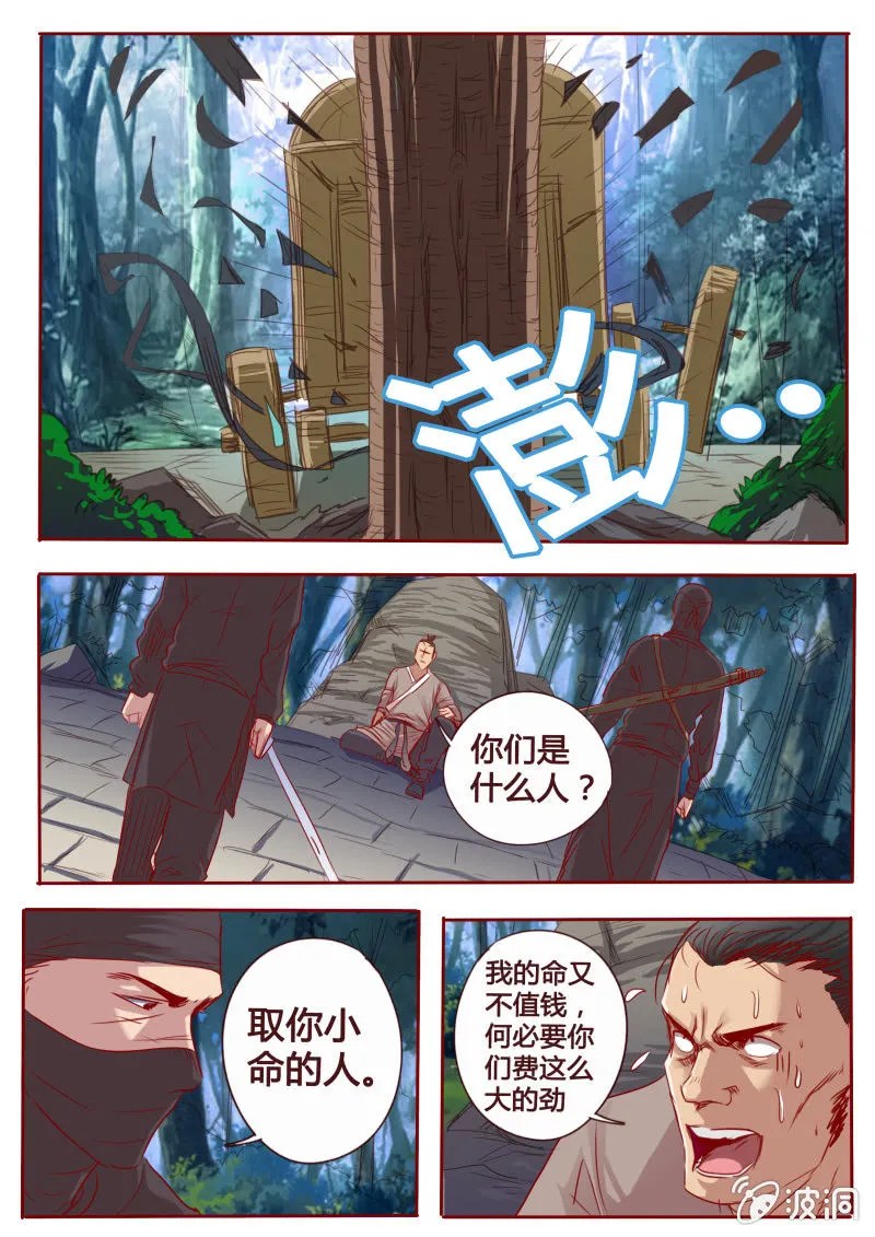 追杀 第6页