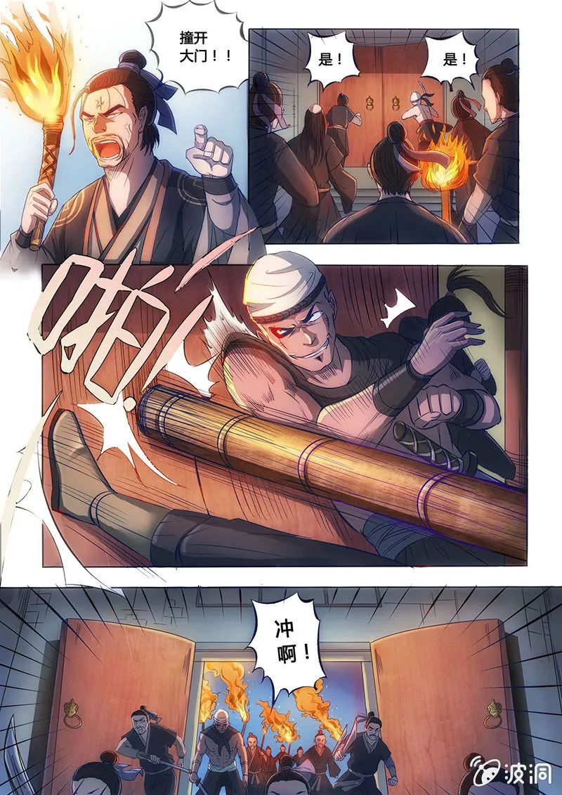 惨遭灭门 第3页