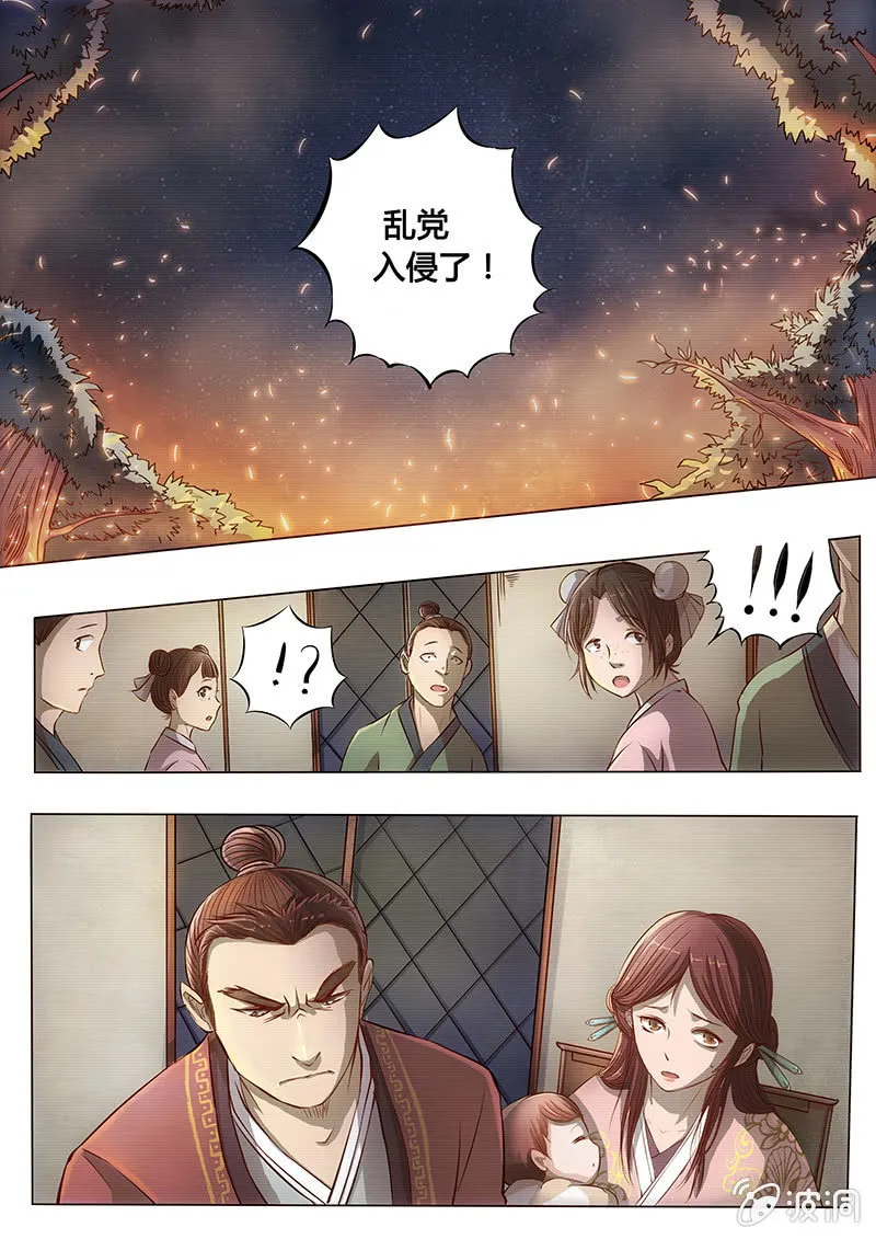 惨遭灭门 第5页