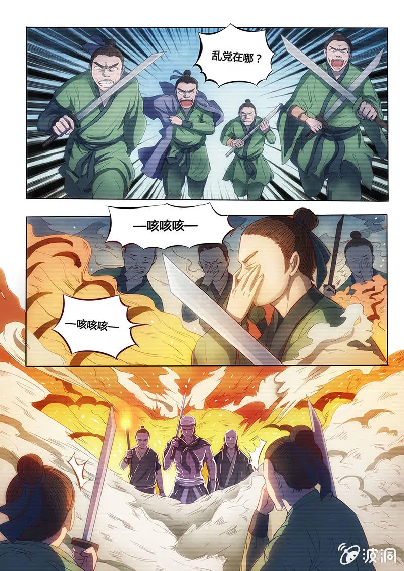 惨遭灭门 第6页