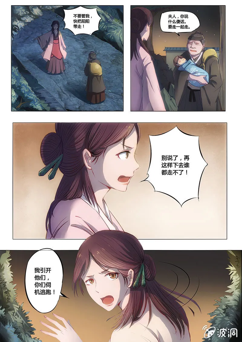 惨遭灭门 第10页