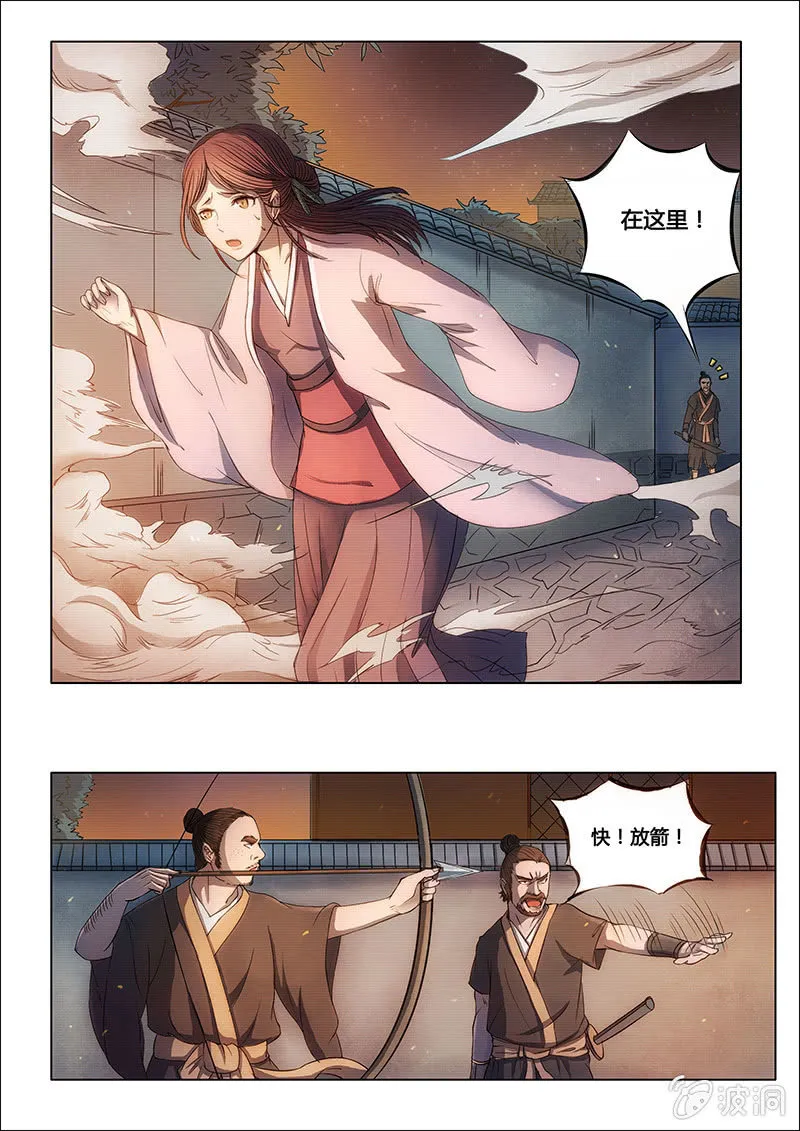 惨遭灭门 第12页