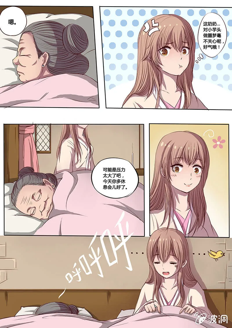 血的味道 第3页