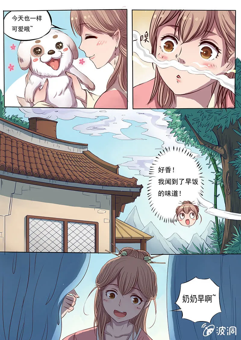 血的味道 第5页
