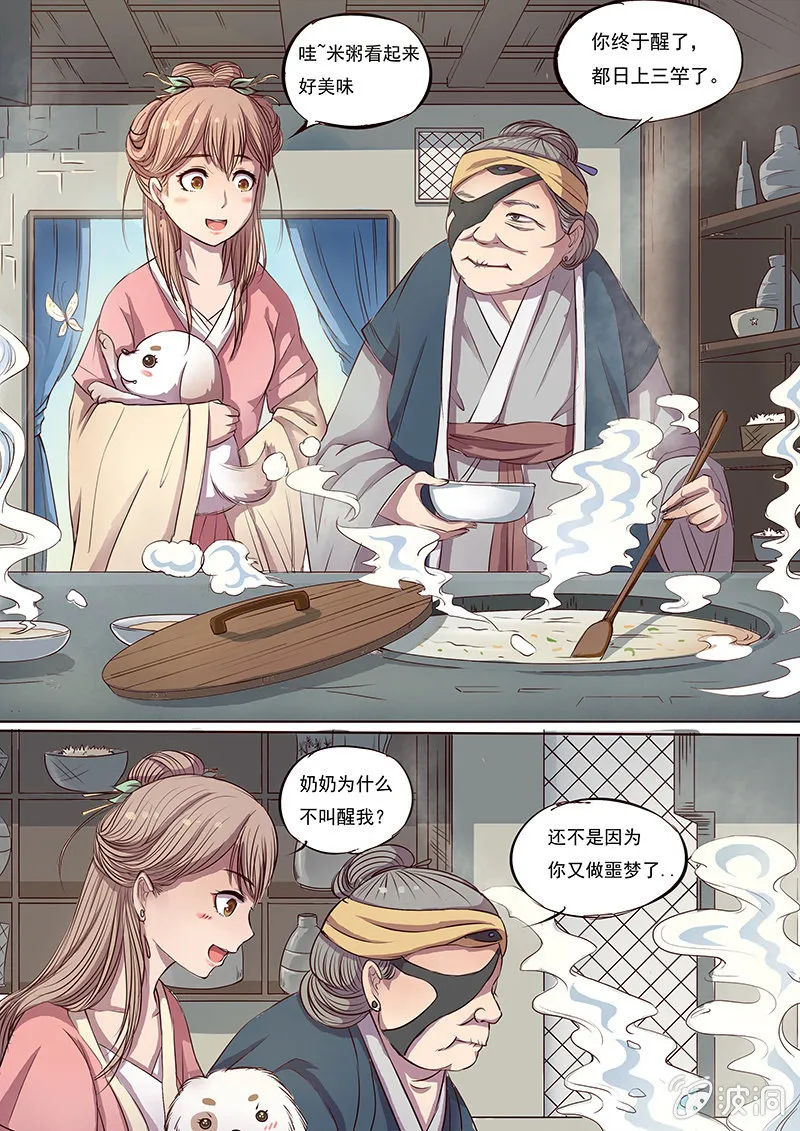 血的味道 第6页