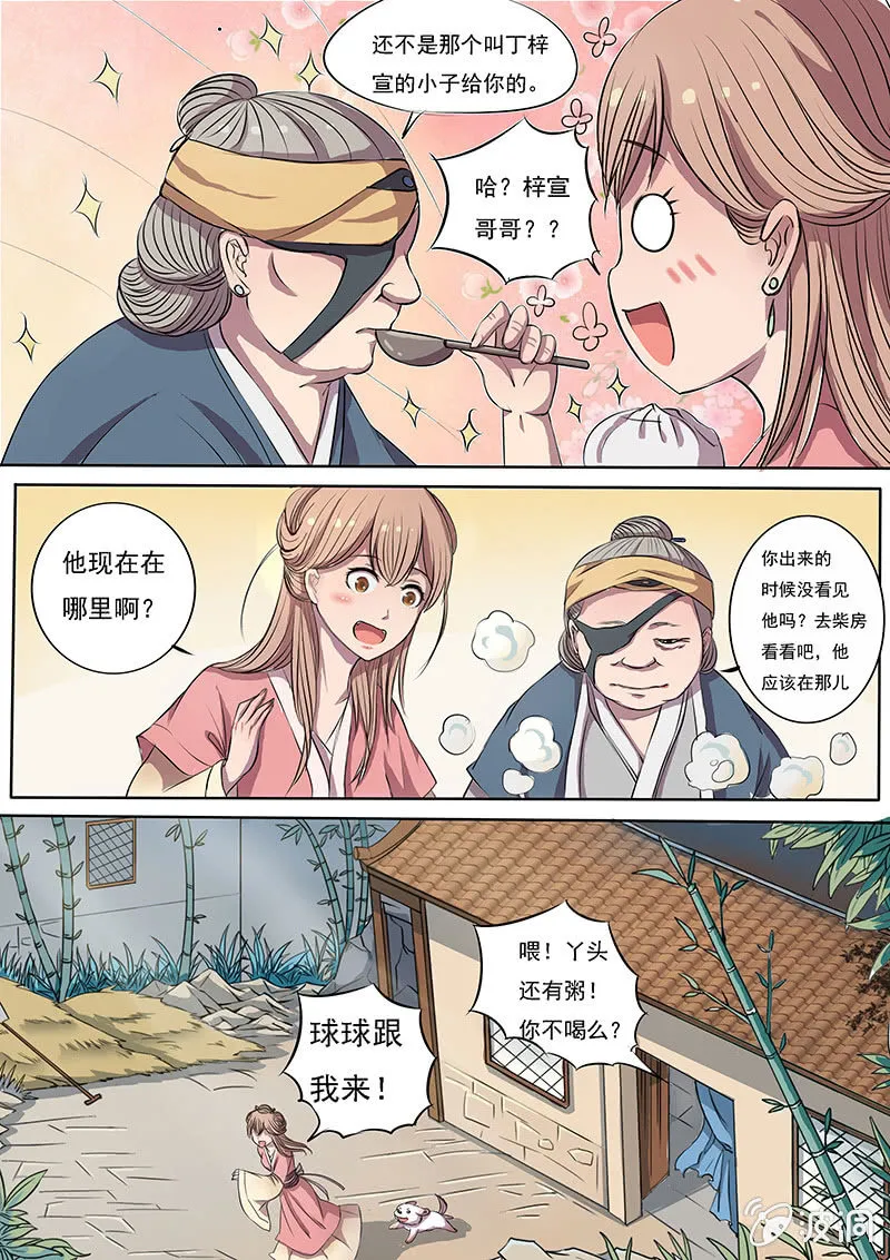血的味道 第8页