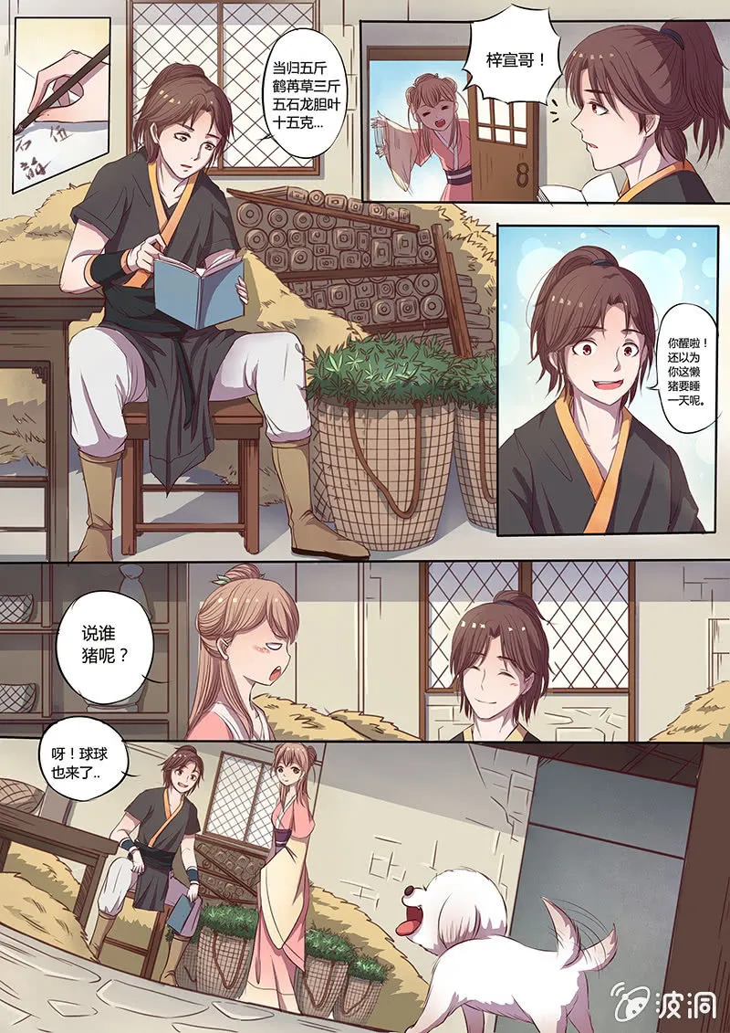 血的味道 第9页