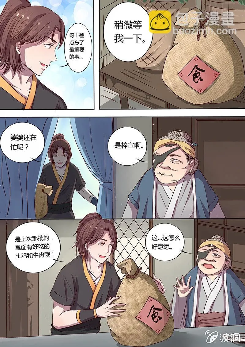 血的味道 第12页