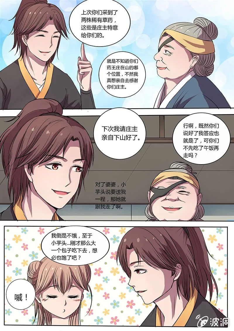 血的味道 第13页