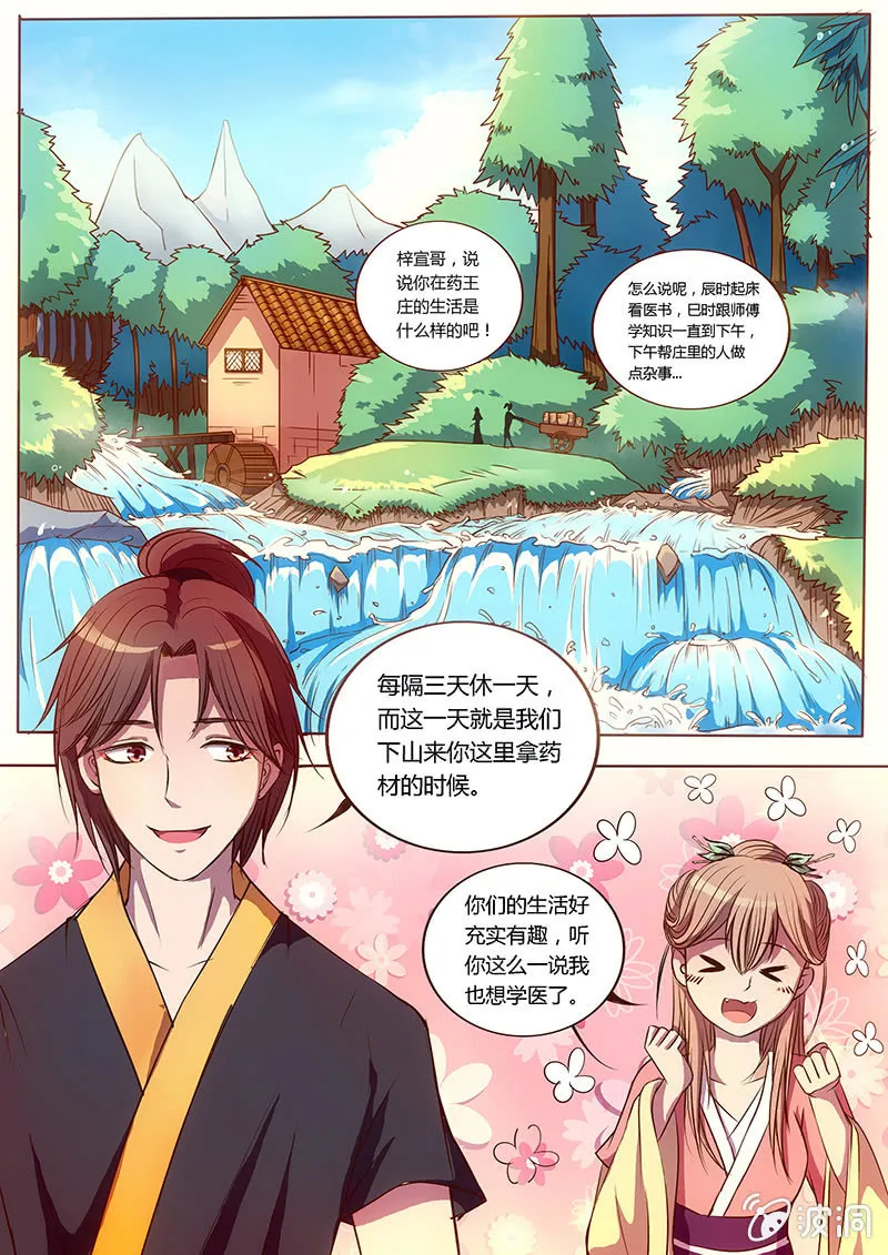 血的味道 第14页