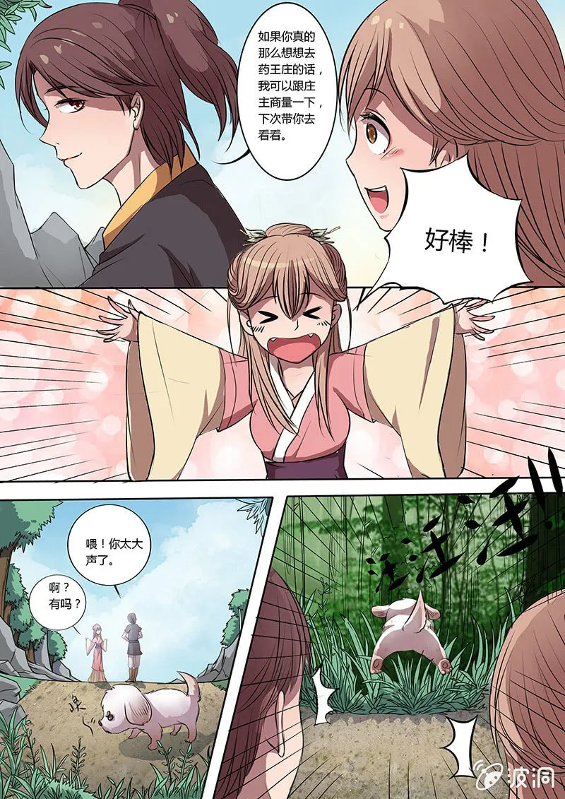 血的味道 第15页