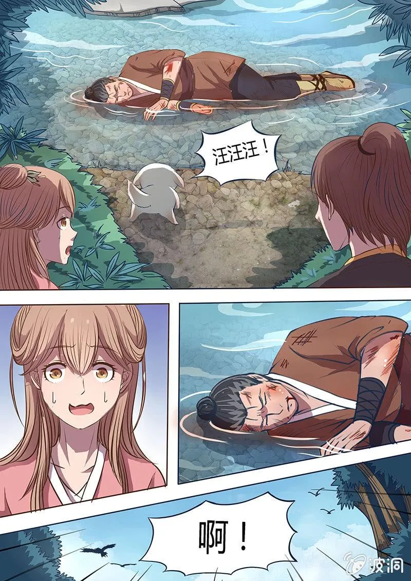 不速之客 第2页