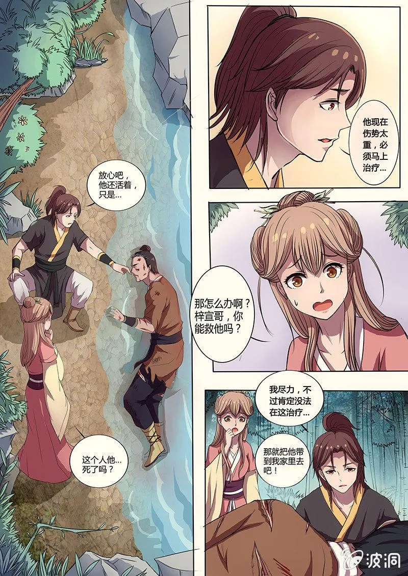 不速之客 第3页