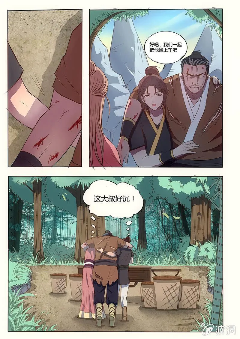 不速之客 第4页