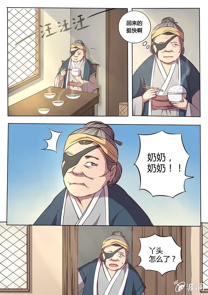 不速之客 第5页