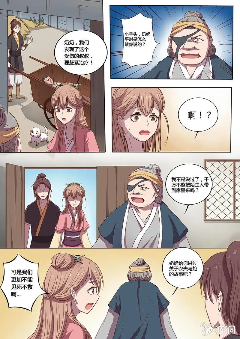 不速之客 第6页