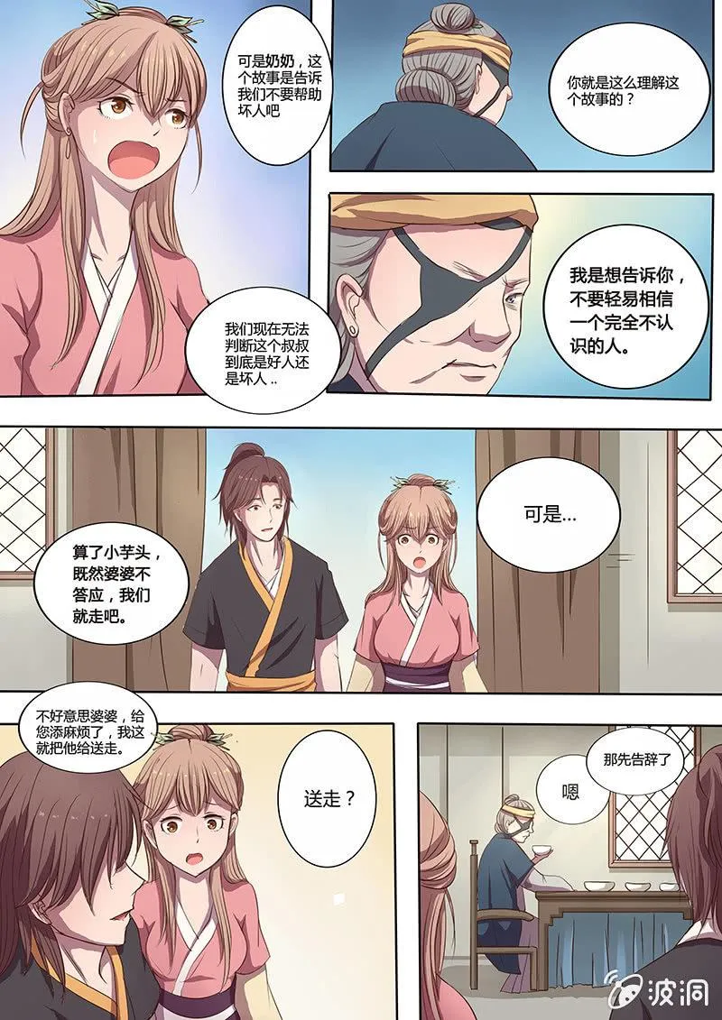 不速之客 第7页