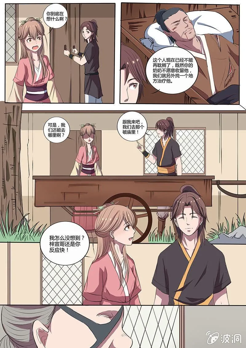 不速之客 第8页