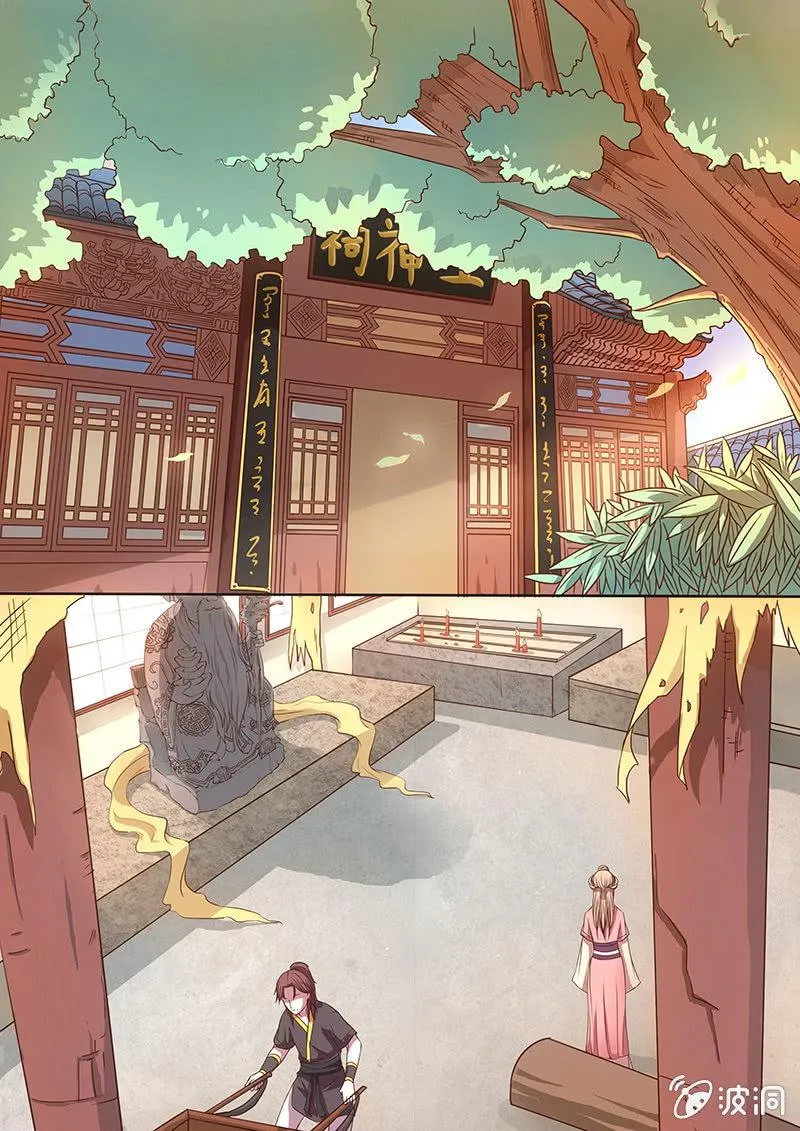 不速之客 第9页