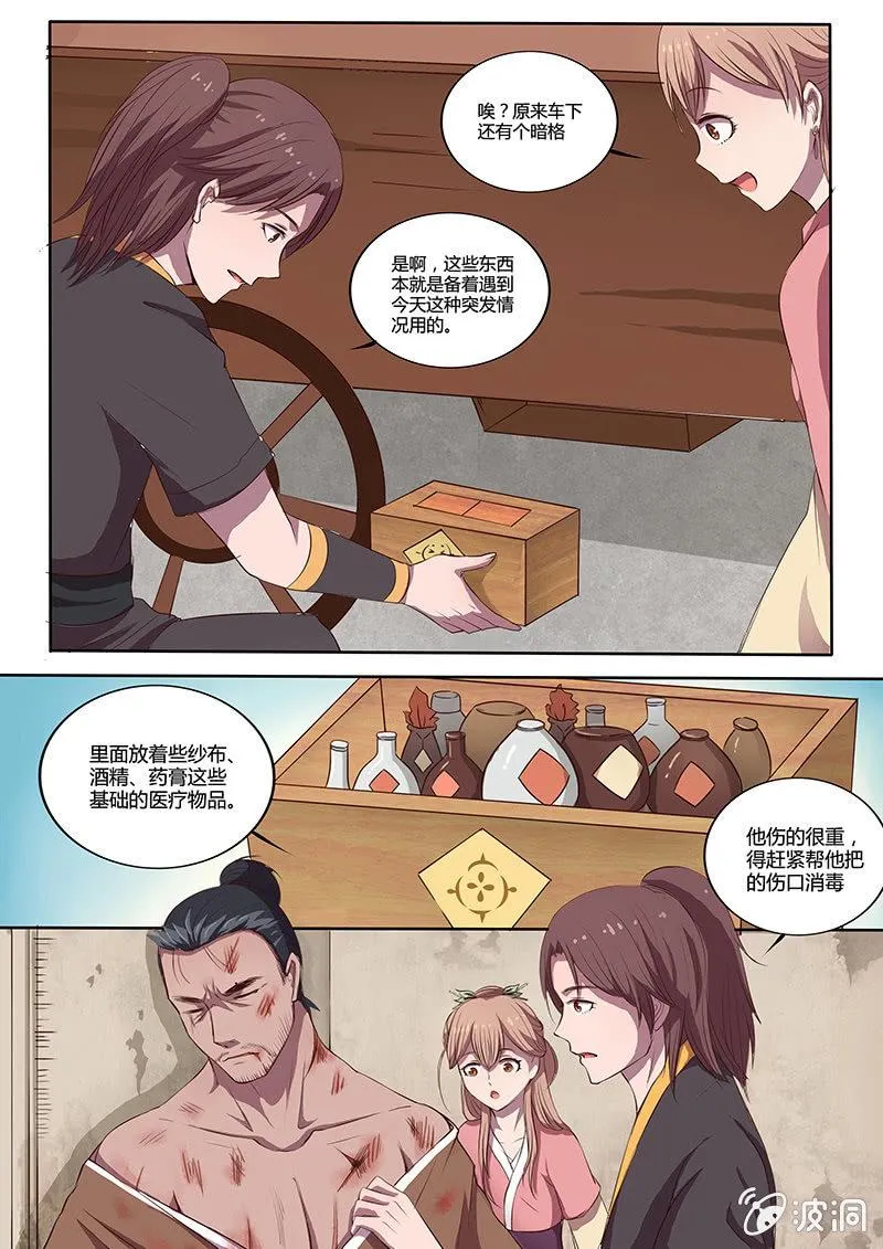 不速之客 第10页