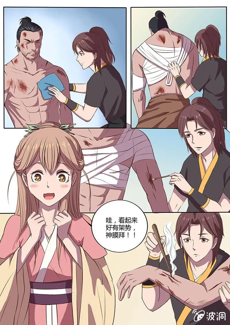 不速之客 第11页