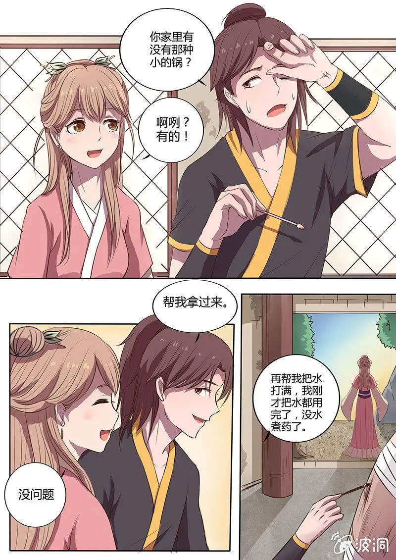 不速之客 第12页