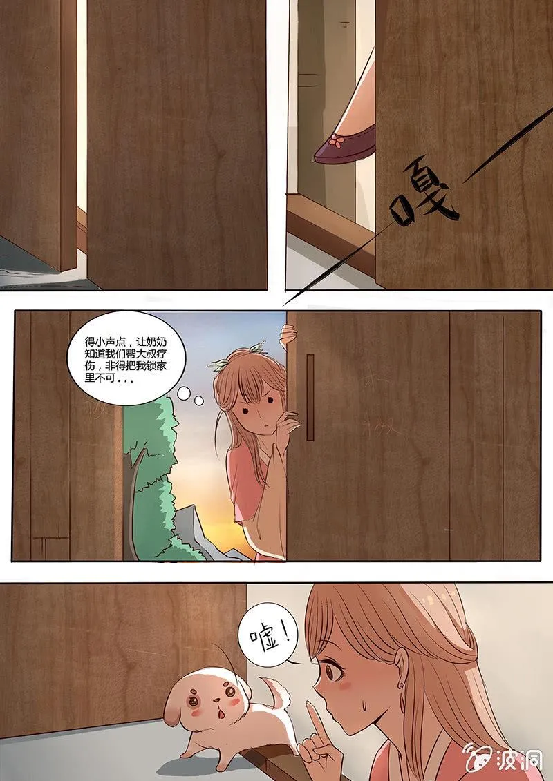 不速之客 第13页