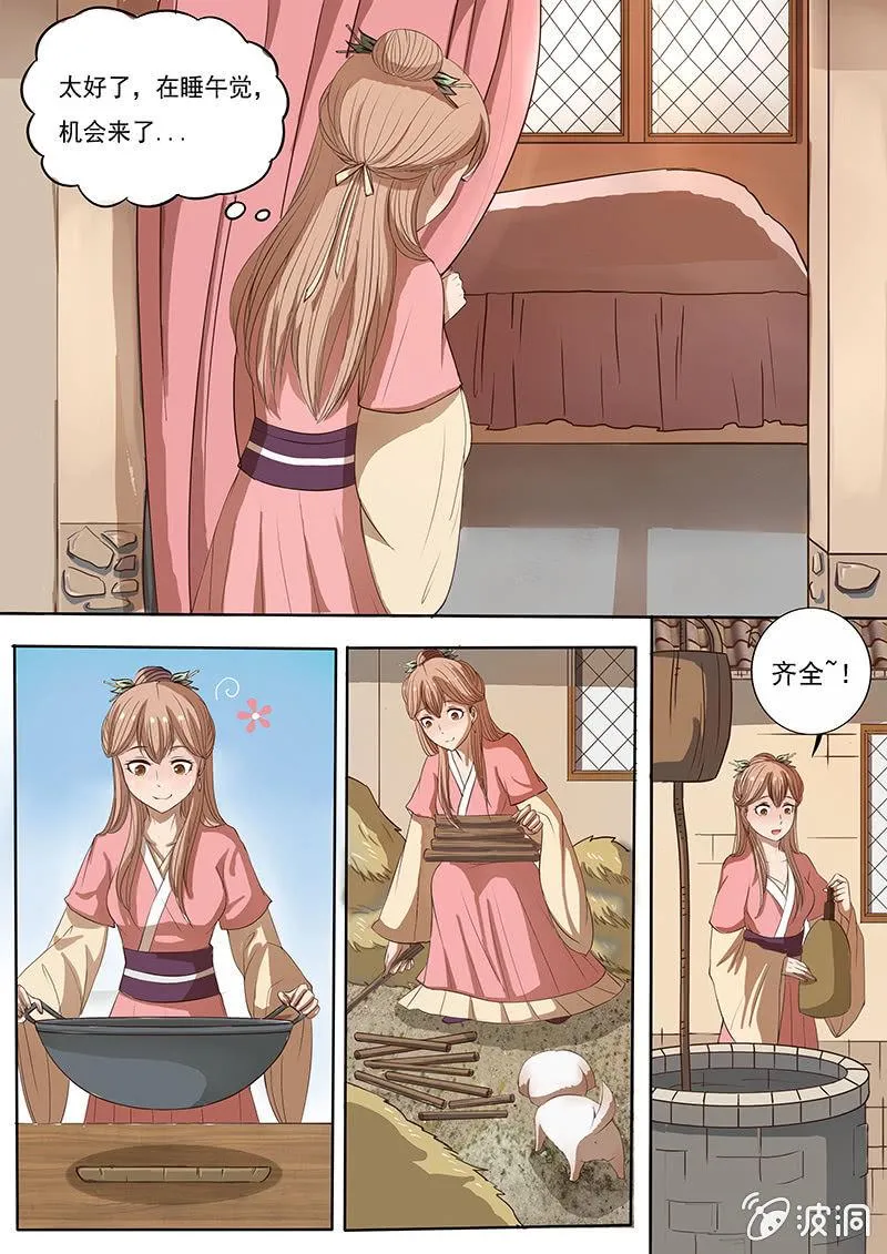 不速之客 第14页