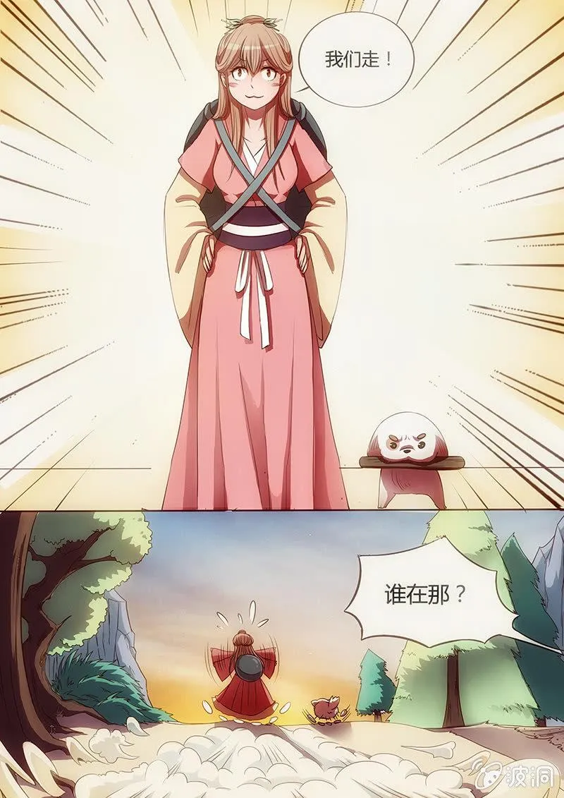 不速之客 第15页