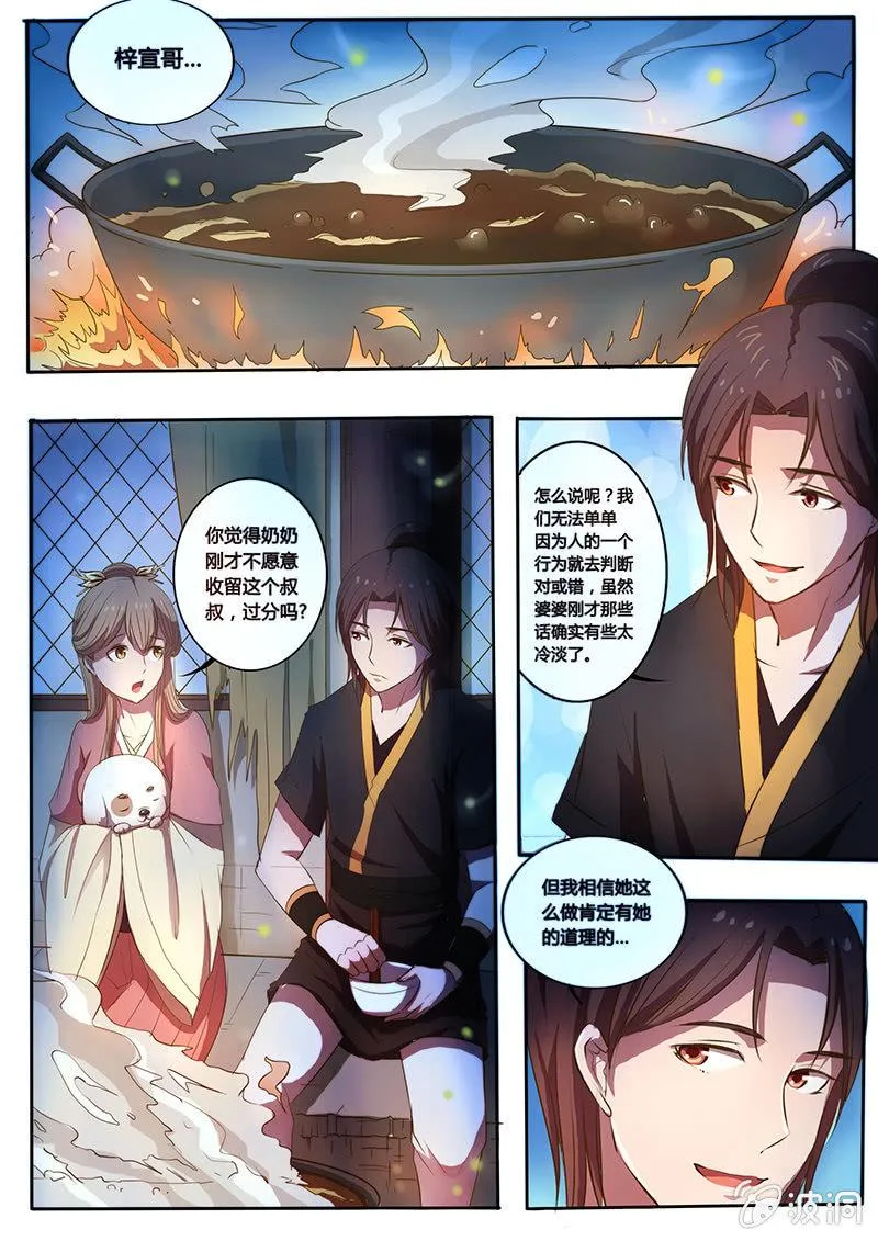 夜幕下的萤火虫 第2页