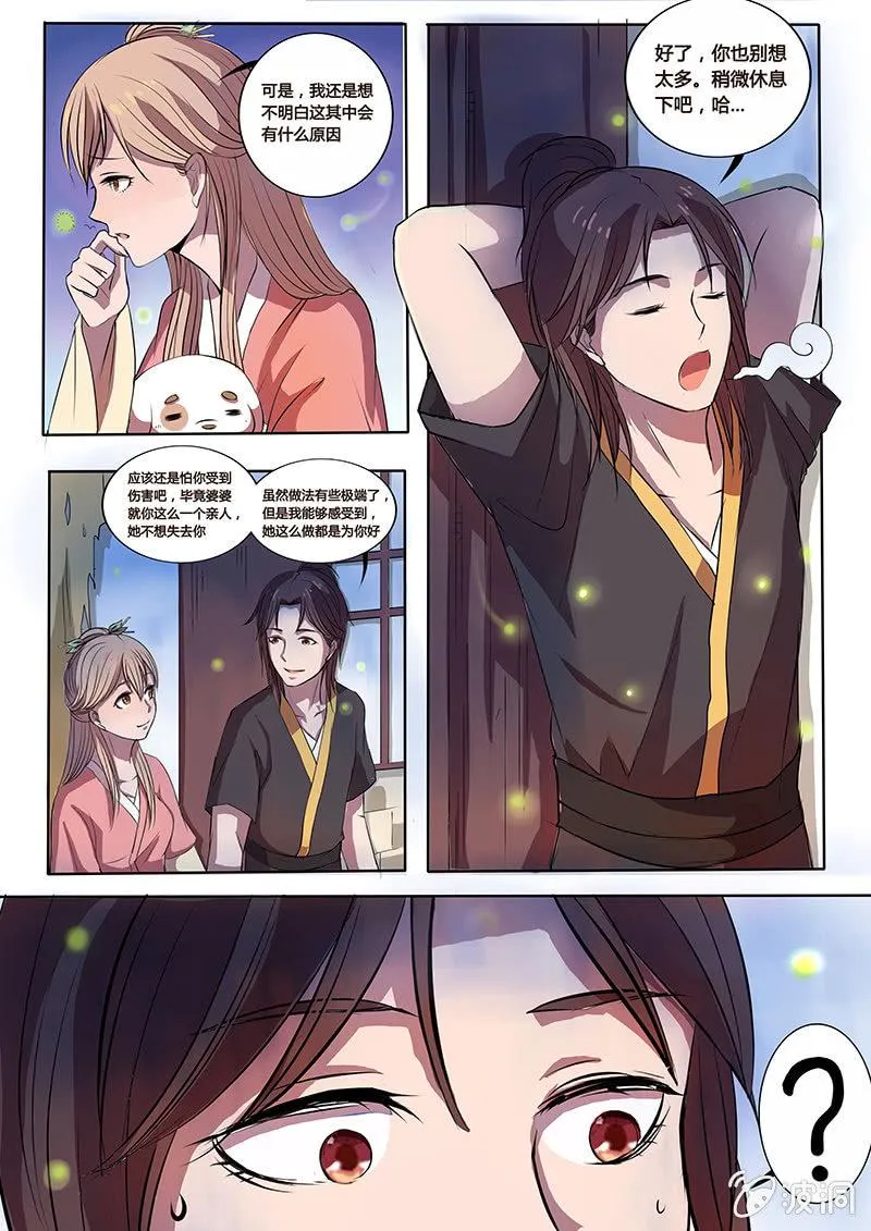 夜幕下的萤火虫 第3页