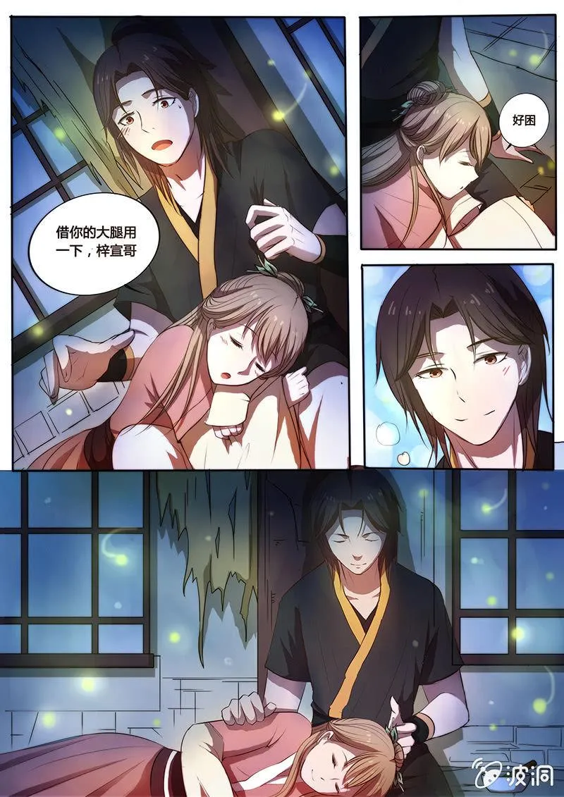 夜幕下的萤火虫 第4页