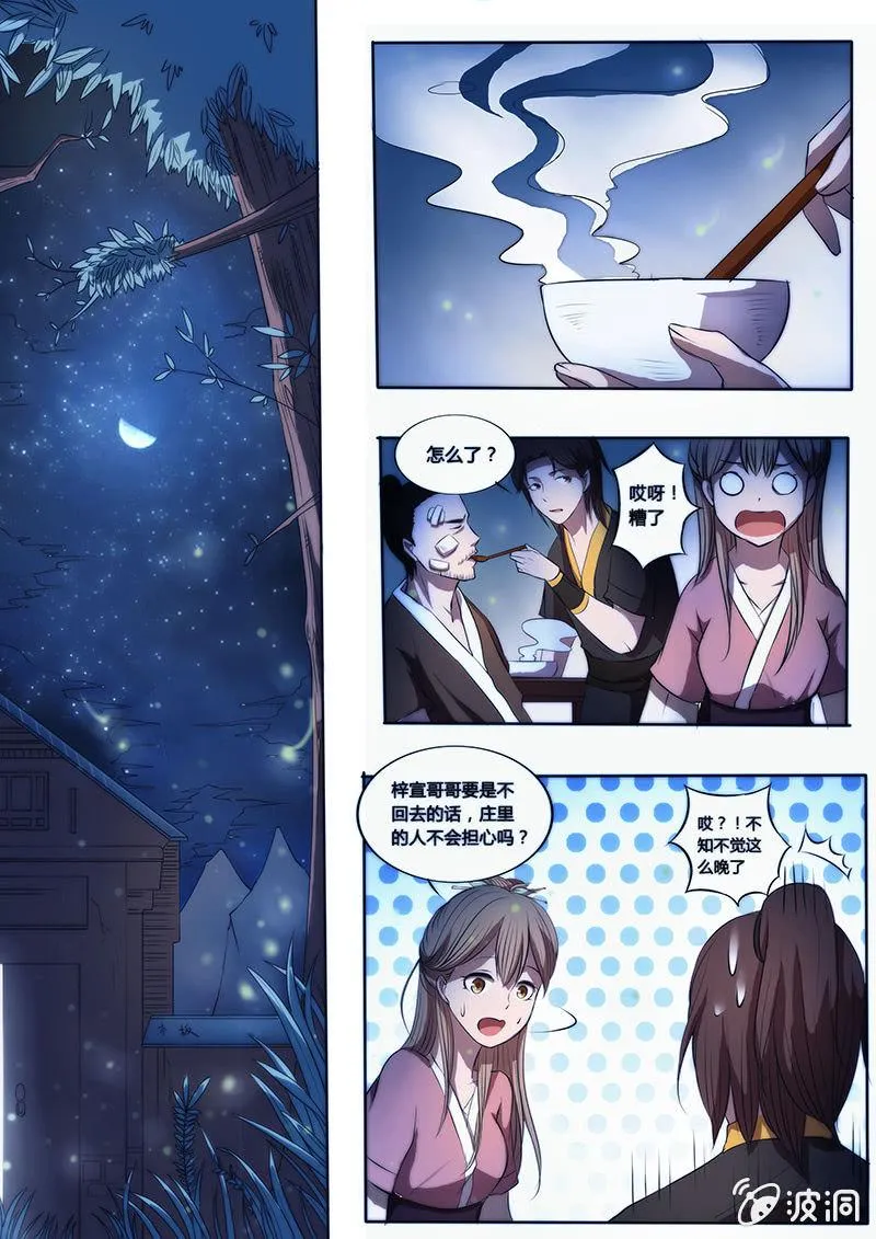 夜幕下的萤火虫 第5页