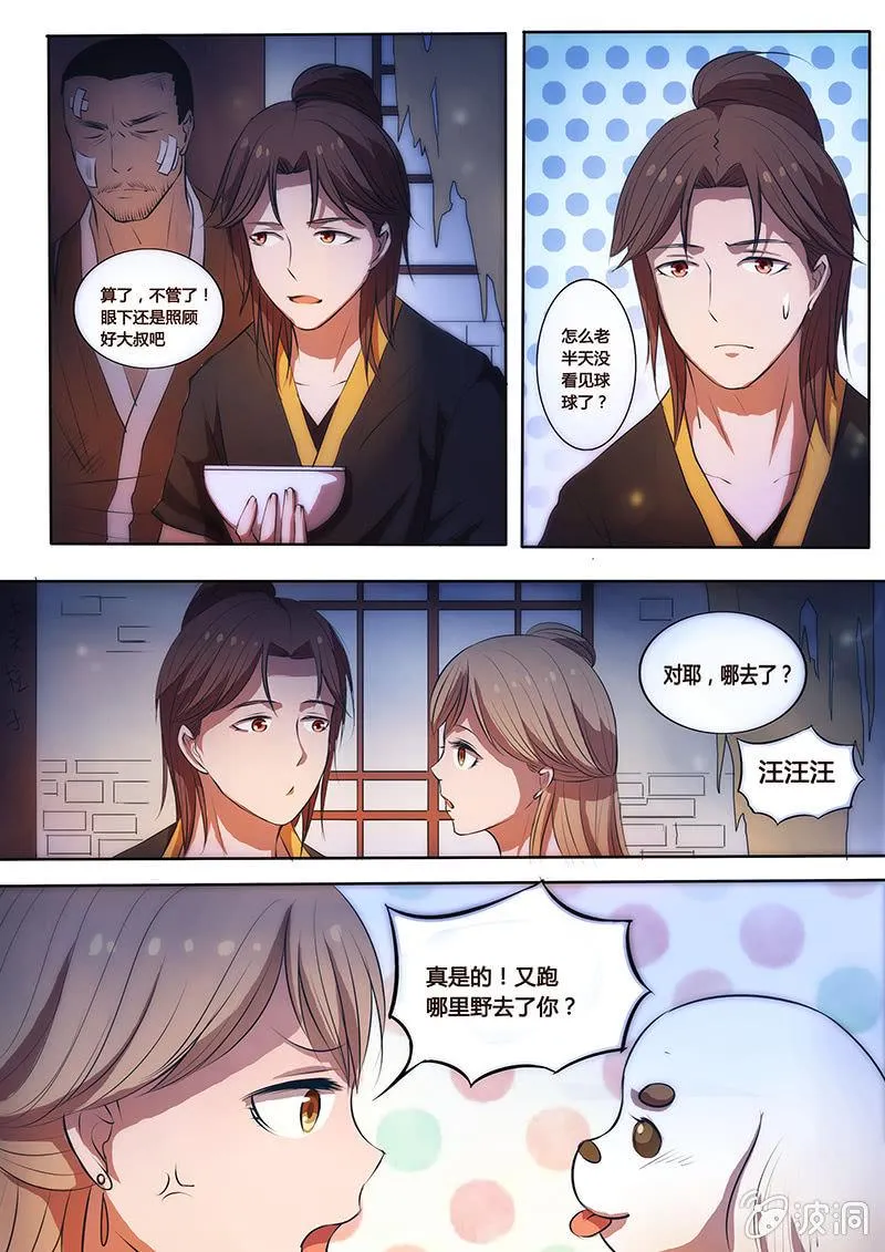 夜幕下的萤火虫 第6页