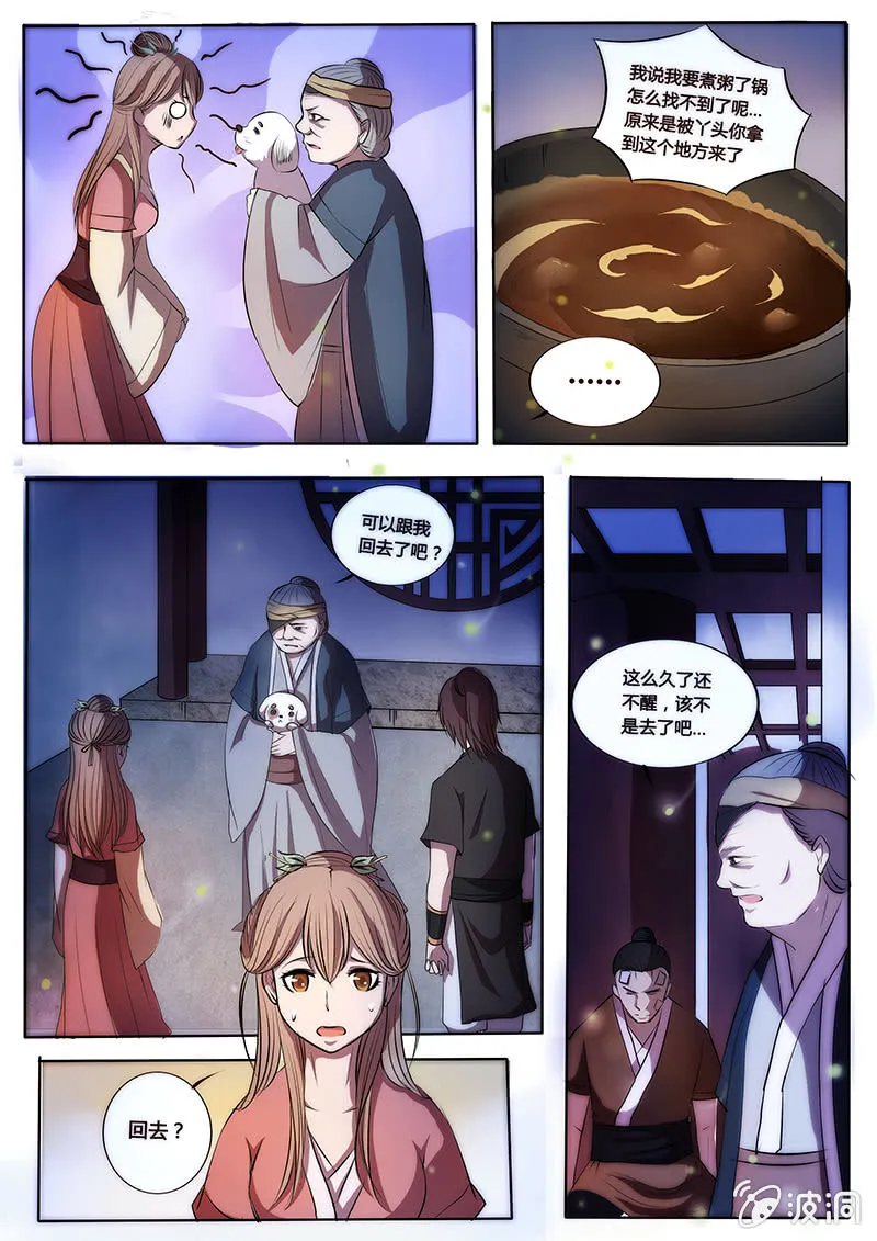 夜幕下的萤火虫 第7页