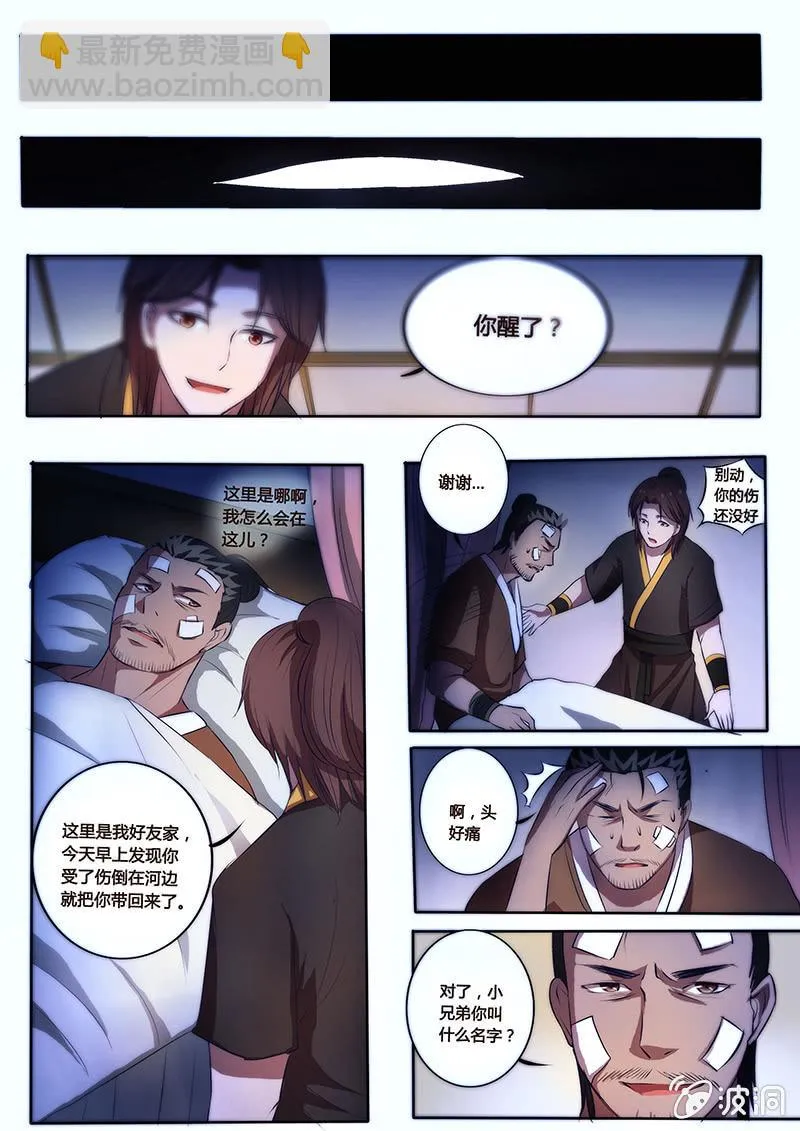 夜幕下的萤火虫 第10页