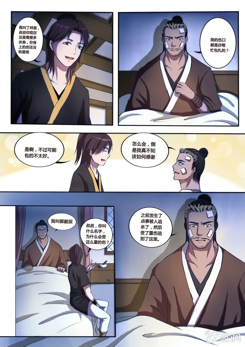 夜幕下的萤火虫 第11页