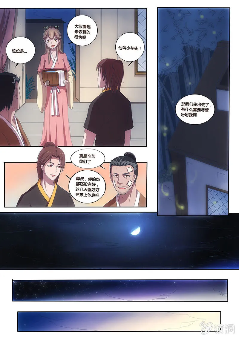 夜幕下的萤火虫 第13页