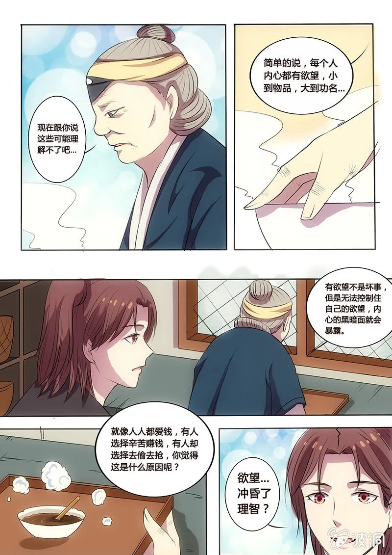 夜幕下的萤火虫 第16页