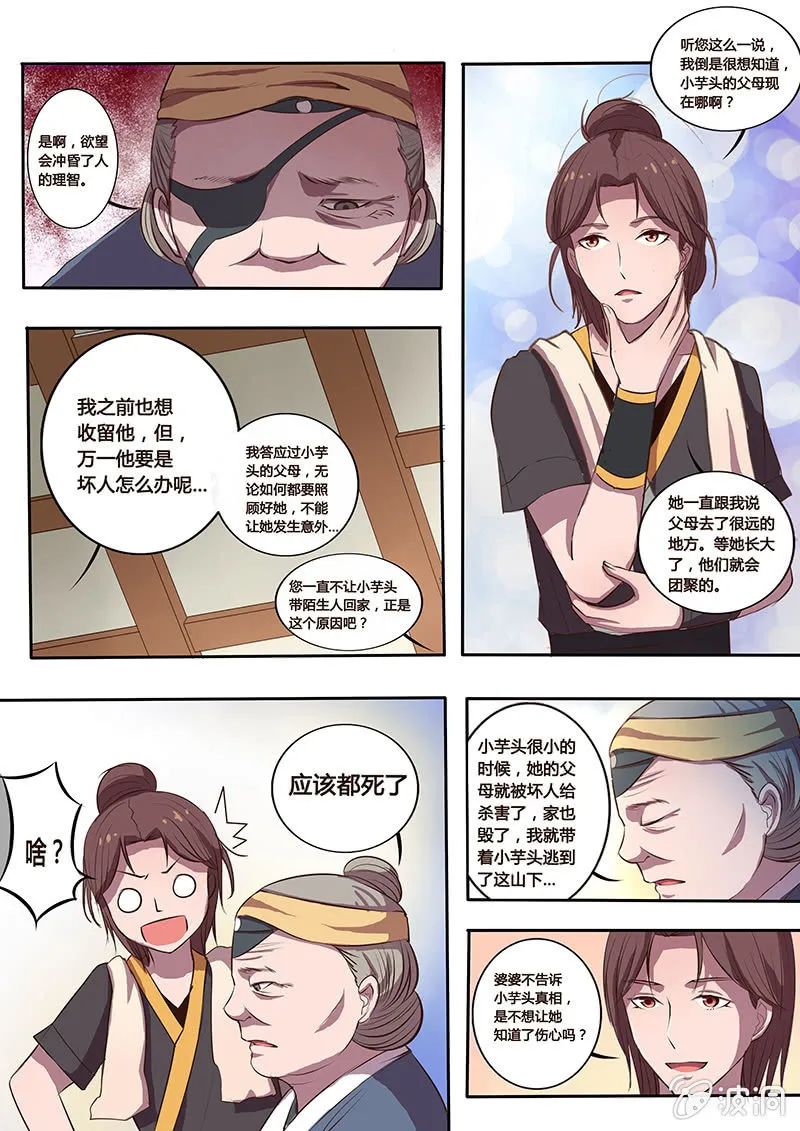 夜幕下的萤火虫 第17页