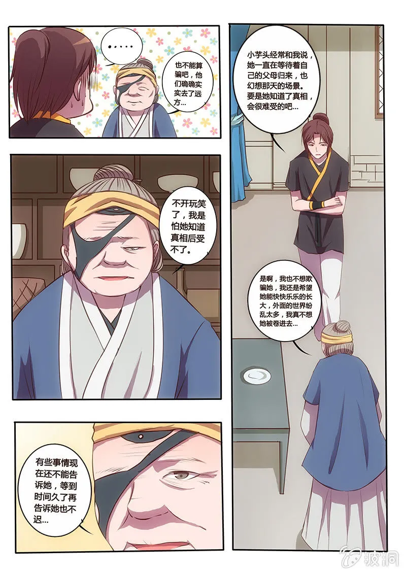 夜幕下的萤火虫 第18页