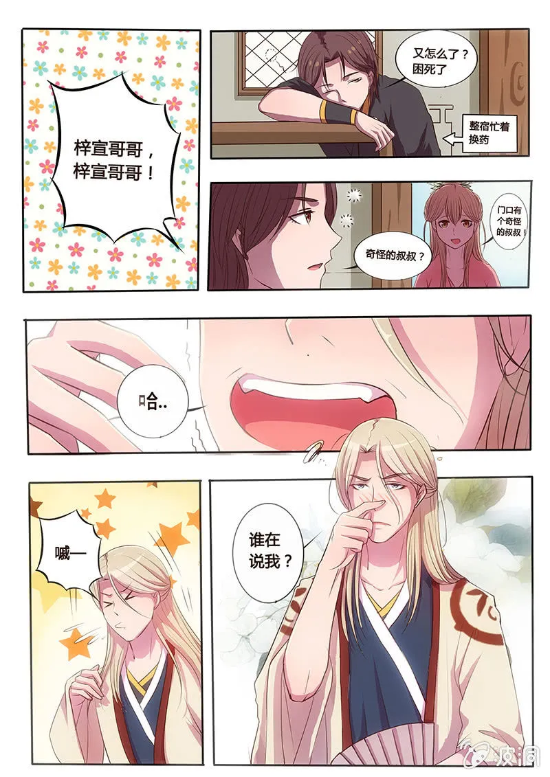 白绢哥哥 第2页