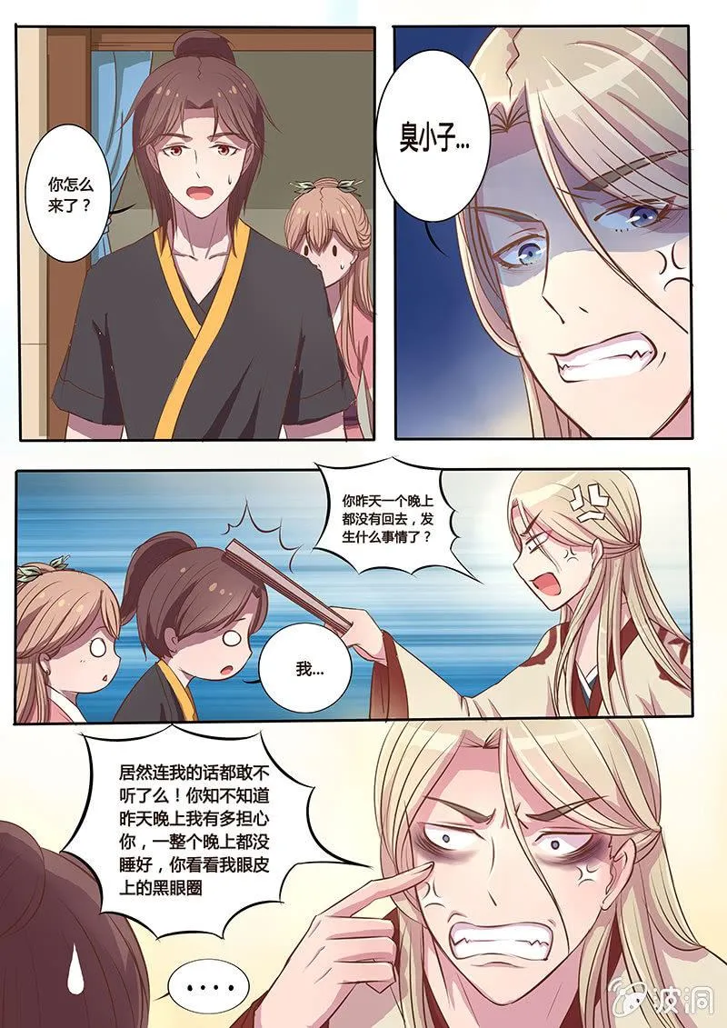 白绢哥哥 第3页