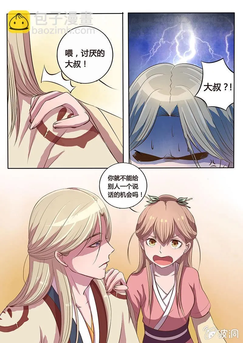 白绢哥哥 第4页